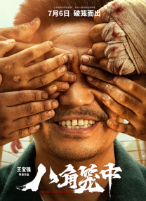 洗屋先生在线观看免费完整版
